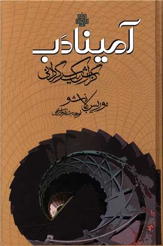 Āmīnādab: Guzārish Yik Sargardānī