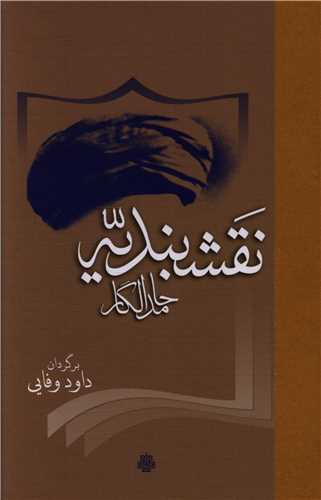 Naqshbandīyah