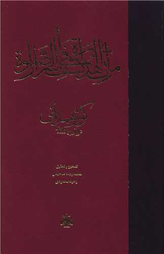 Mirāt'Al-Hudáh fī kashf-i Asrār-i'Al-Ṣaláh