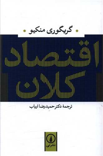 Iqtiṣād-i Kalān