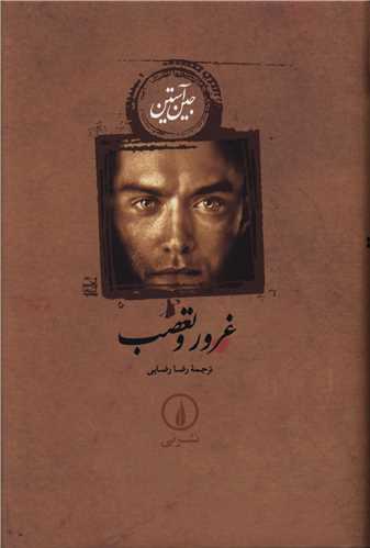 Ghurūr va Ta'aṣub