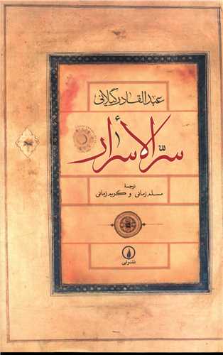 Sir'Al-Asrar
