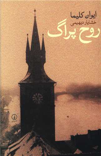 Rūḥ-i Pirāg