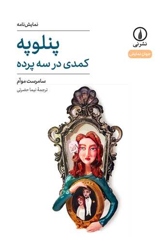 Pinilupah: Kumidī dar Sah Pardah