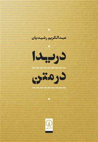 Dirīdā dar Matn