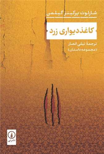 Kāghaz Dīvārī-yi Zard