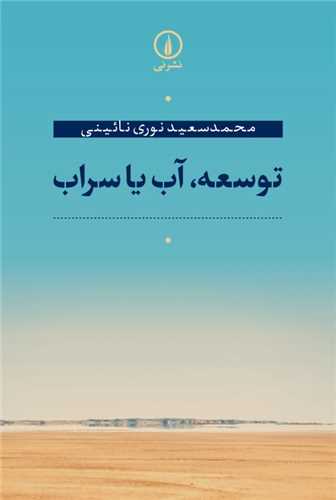 Tawsi'ah, Āb ya Sarāb