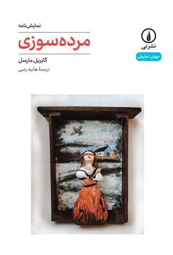 Murdah Sūzī