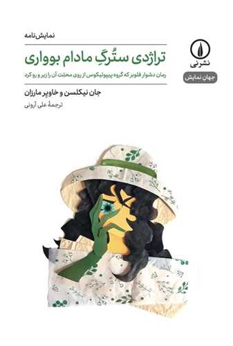 Tirazhidi-yi Siturg-i Madam Buari