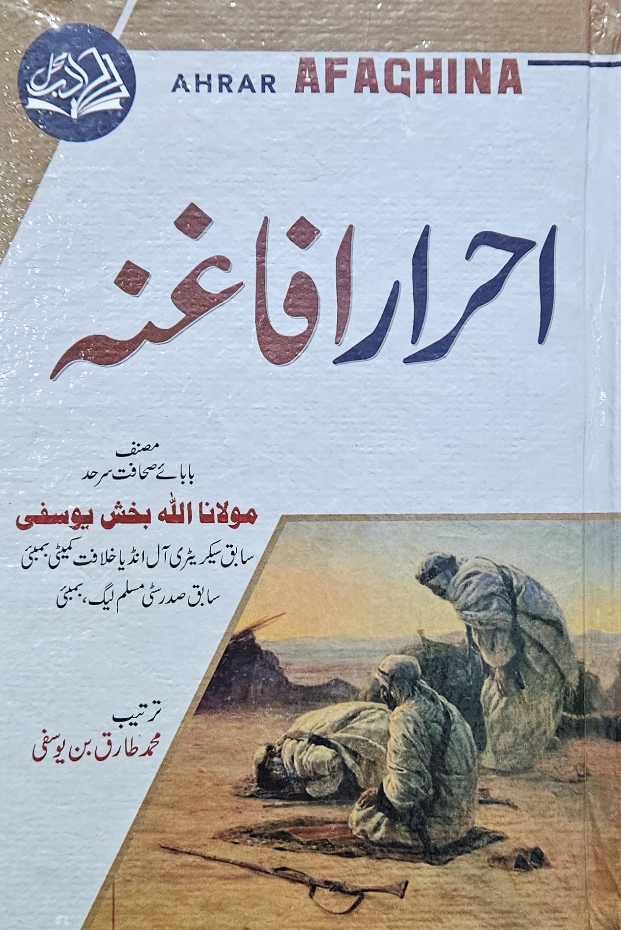 Ahrār afāghinah