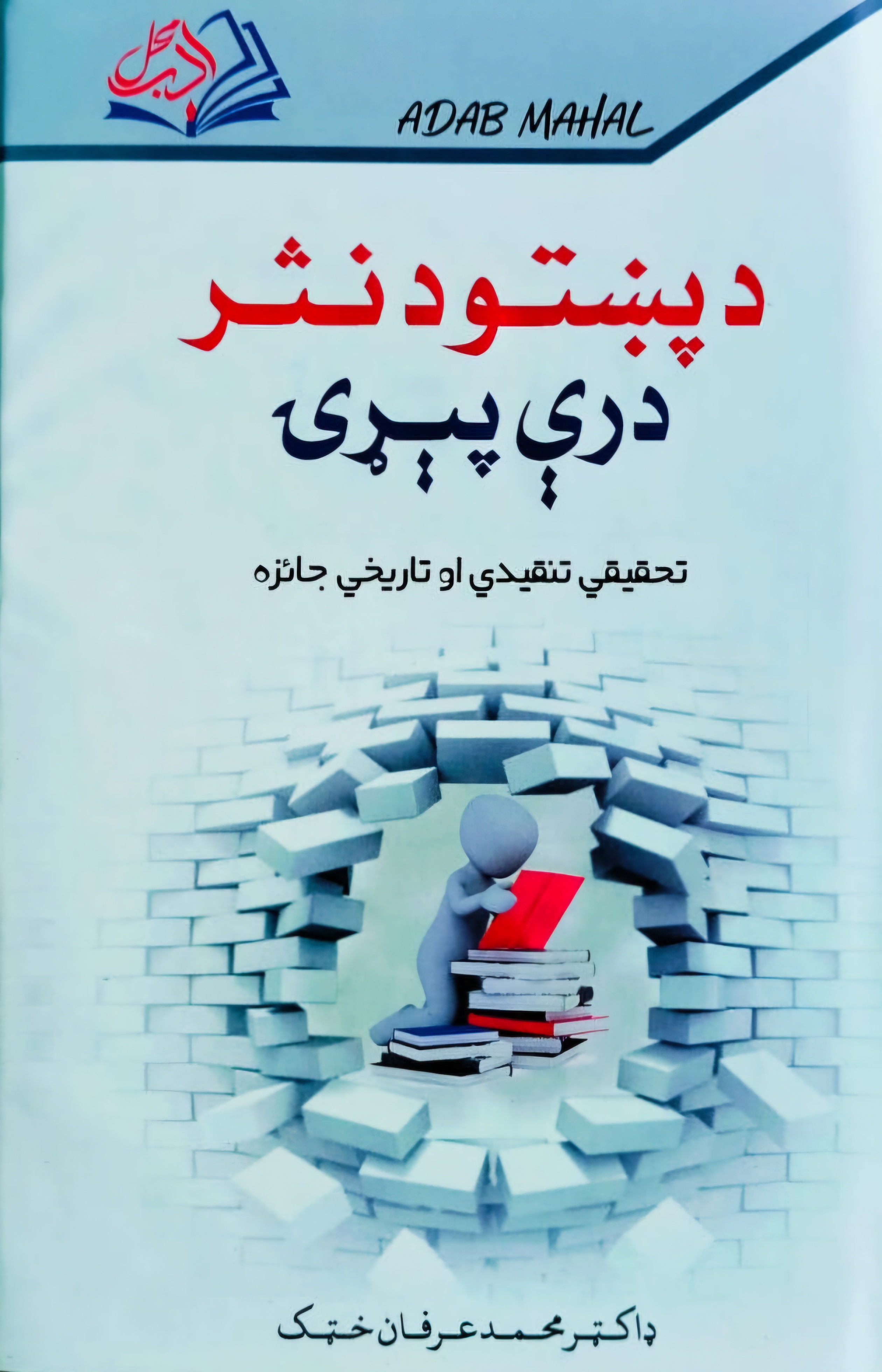 Da pashto da nasr-i darī pirī