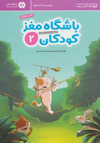 Bāshgāh-i Maghz Kūdakān 2