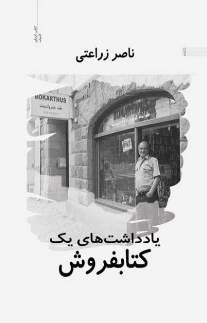 Yaddasht ha-yi yik kitabfurush