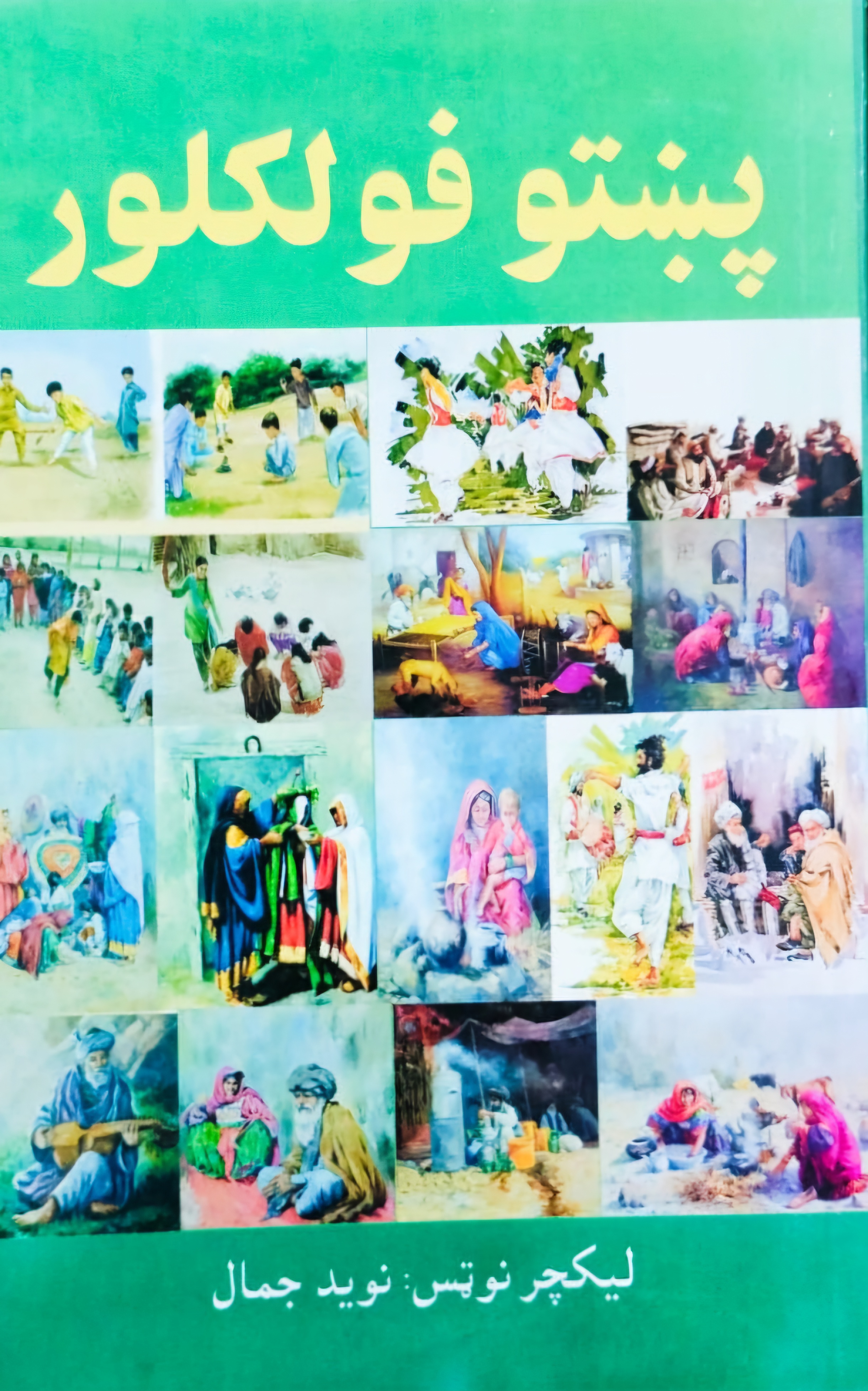 Pashto fuliklūr