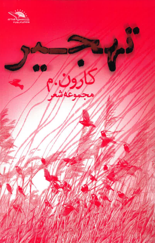 Tahjīr