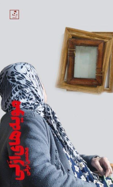 Mūyahhā-yi azalī