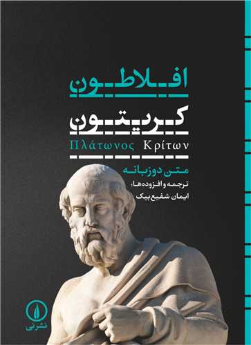 Kirītun: Matn-i Du Zabānah
