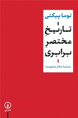 Tārīkh-i Mukhtaṣar-i Barābarī