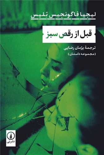 Qabl az Raqṣ-i Sabz