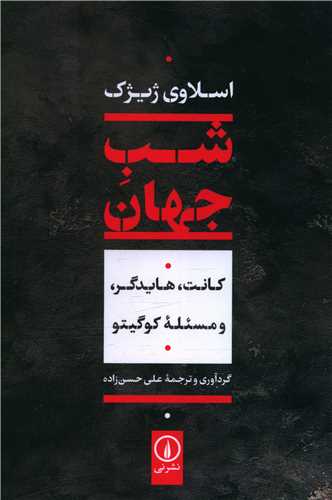 Shab-i Jahān: Kānt, Hāydigir, va Mas'alah-yi Kugītu
