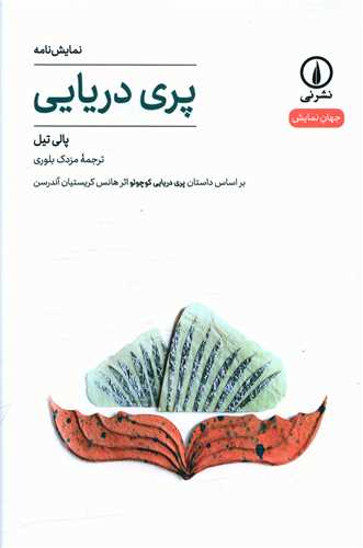 Parī Daryāyī