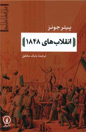 Inqilab'ha-yi 1848