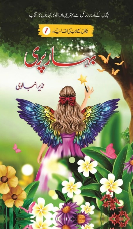 Bahār parī
