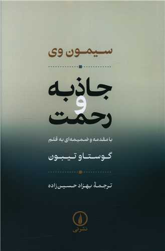 Jāzibah va Raḥmat