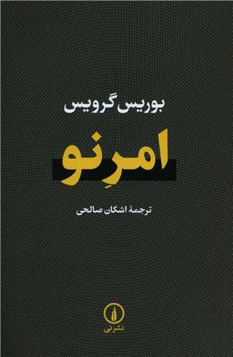 Amr-i Naw