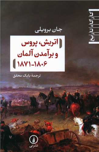 Utrīsh, Purūs va Bar'āmadan-i Ālmān 1806 - 1871