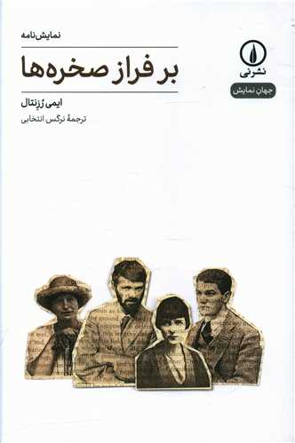 Bar Farāz-i Ṣakhrah'hā