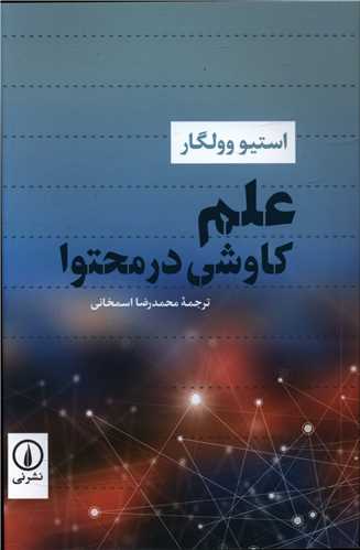 'Ilm Kāvushī dar Muḥtavā