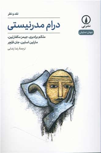 Naqd va Naẓar-i Dirām-i Mudirnīstī