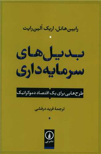Badīl'hā-yi Sarmāyah'dārī