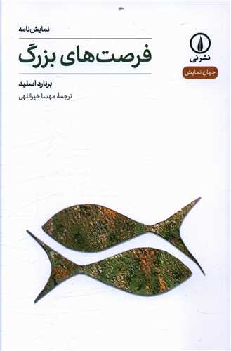Furṣat'hā-yi Buzurg