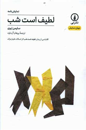 Laṭīf Ast Shab