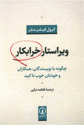 Vīrāstār-i Kharābkār