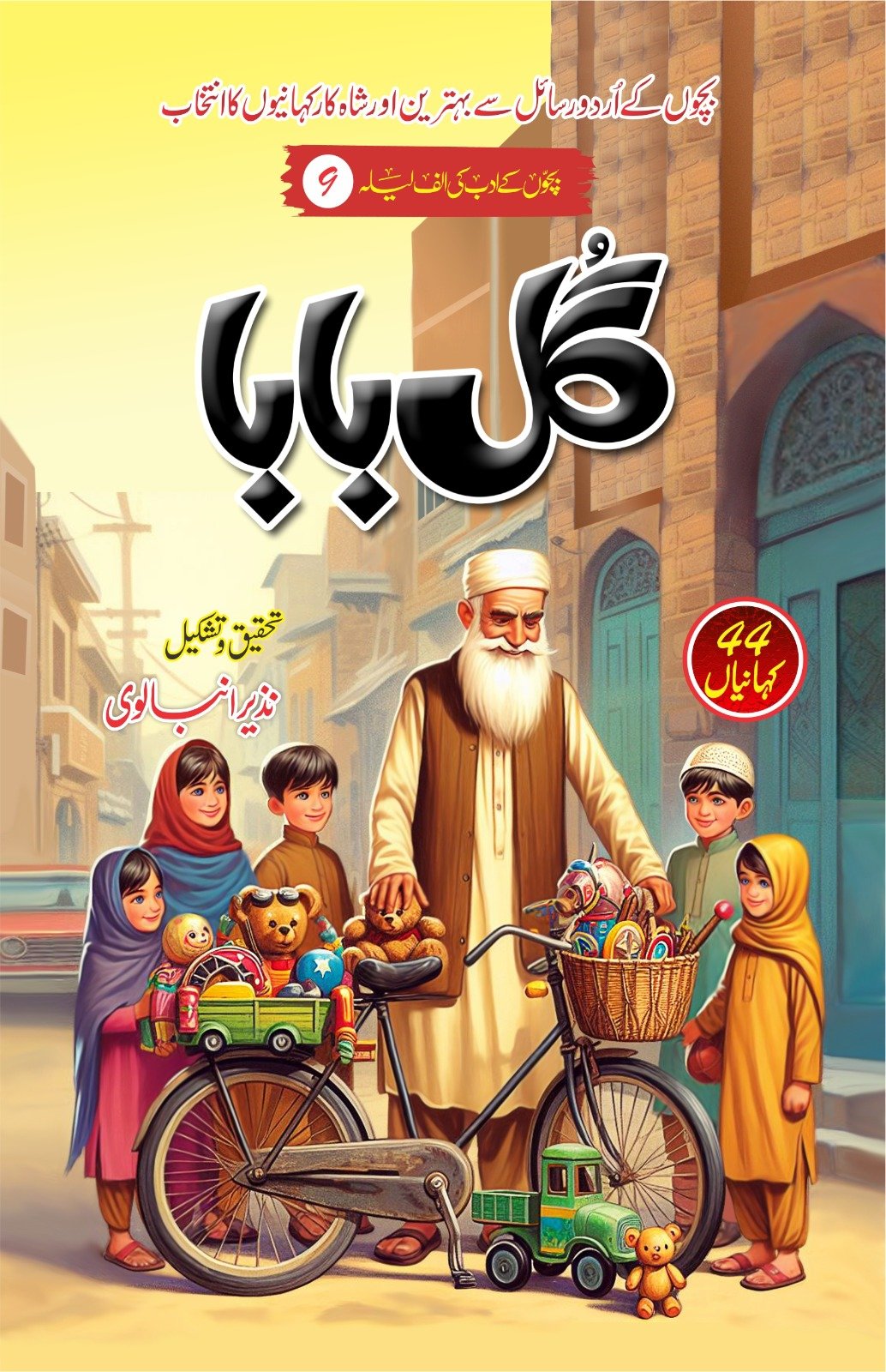 Gul bābā