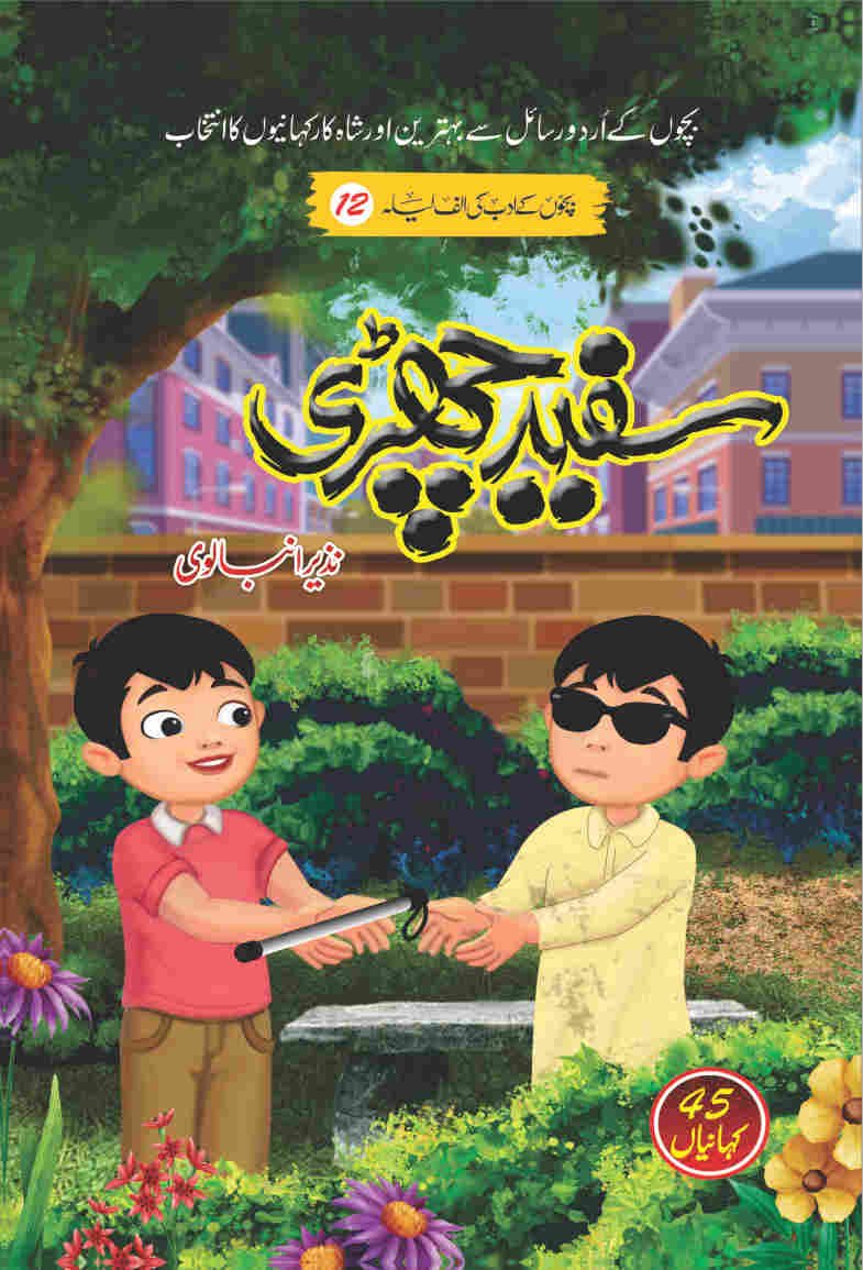 Safīd chidī