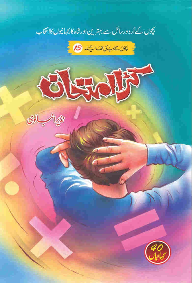 Kaṛā imtiḥān