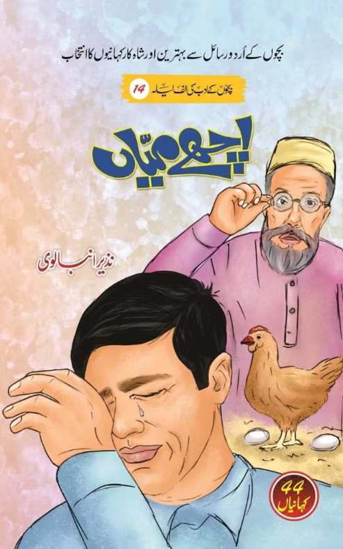 Ache mīyān̲