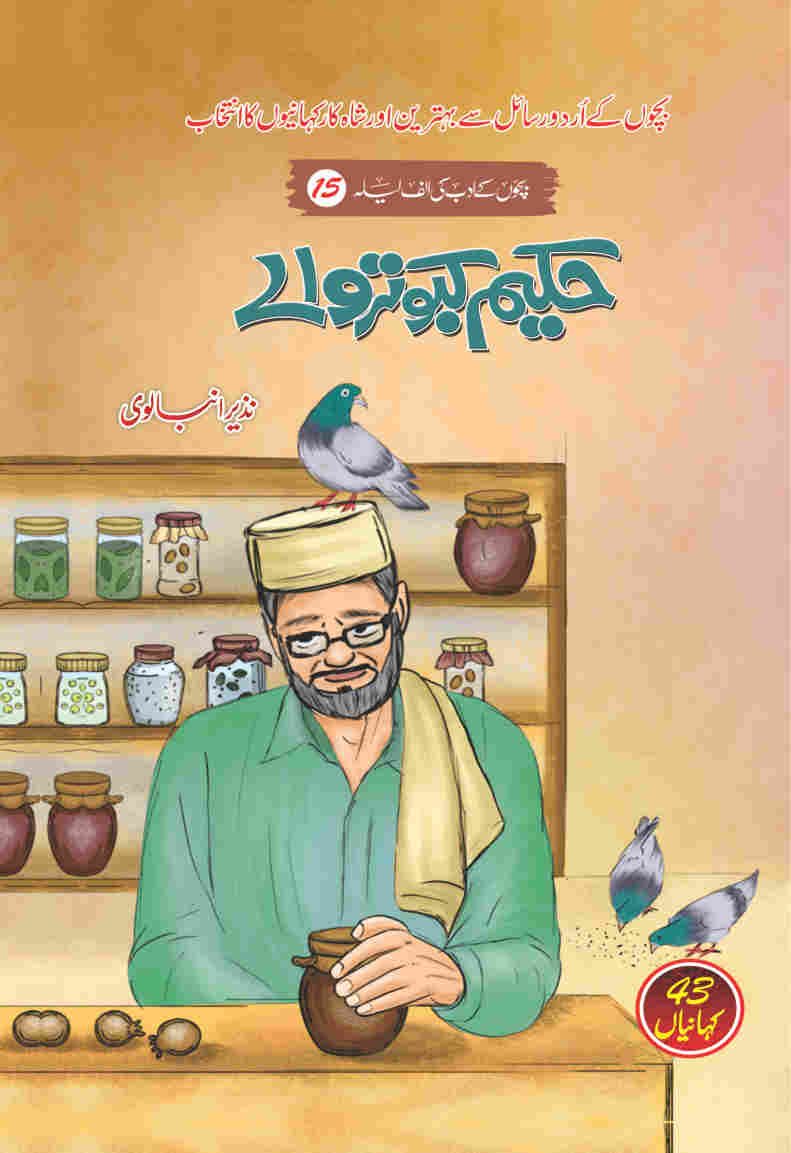 Ḥakīm kabūtar wale