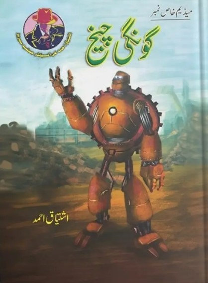 Gūngī chīk̲h̲