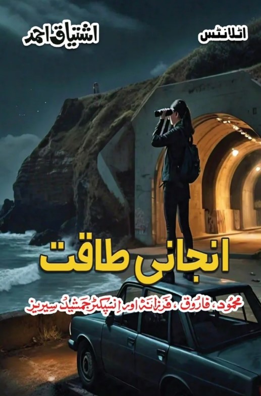 Anjānī taqat