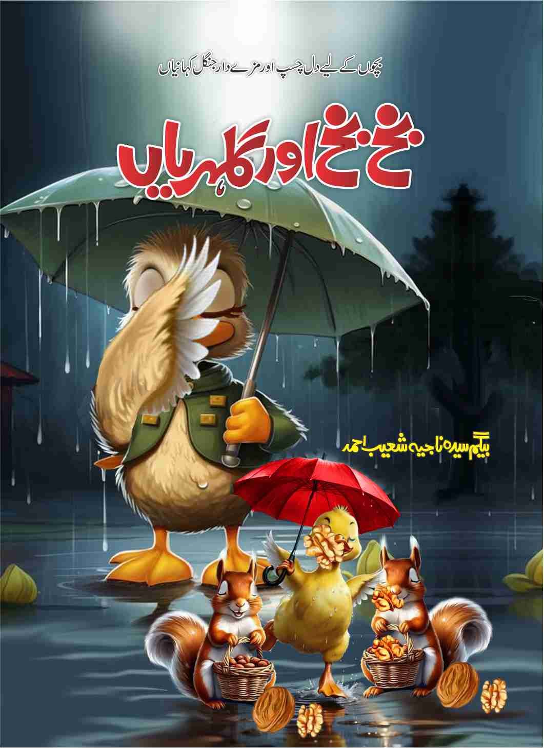 Bak̲h̲ bak̲h̲ or gulhariyān̲