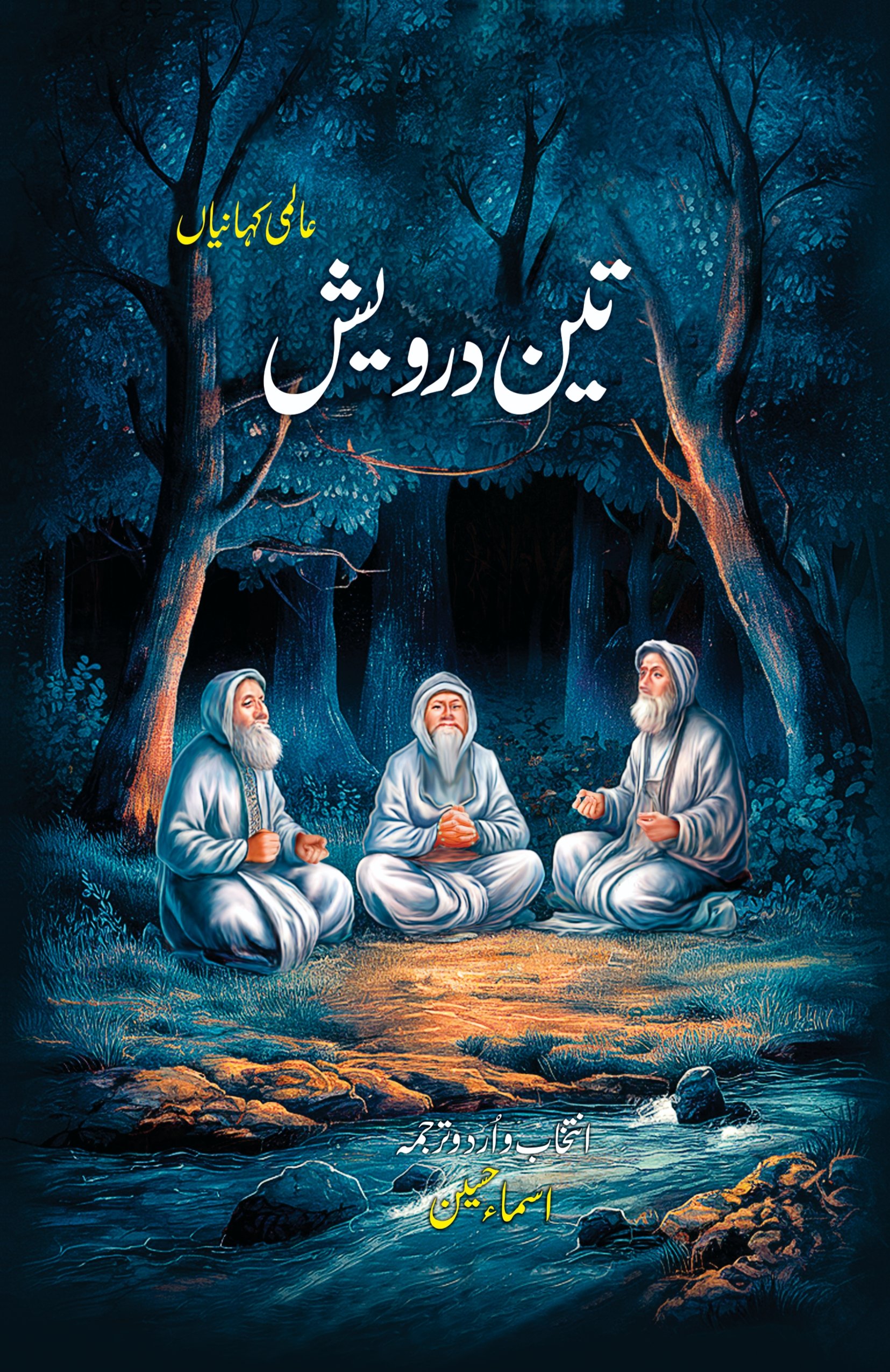 Tīn darwīsh