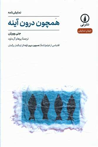 Hamchun Darun-i Aynah