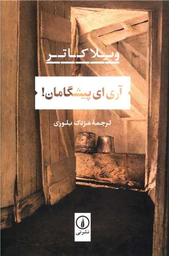 Ārī Ay Pīshgāmān