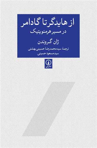Az Hāydigir ta Gādāmir dar Masīr-i Hirminuyitīk