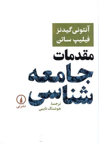 Muqaddamāt-i Jāmi'ah'shināsī